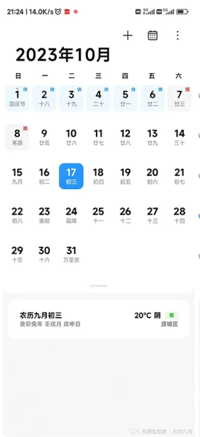 HyperOS Calendar APK Download