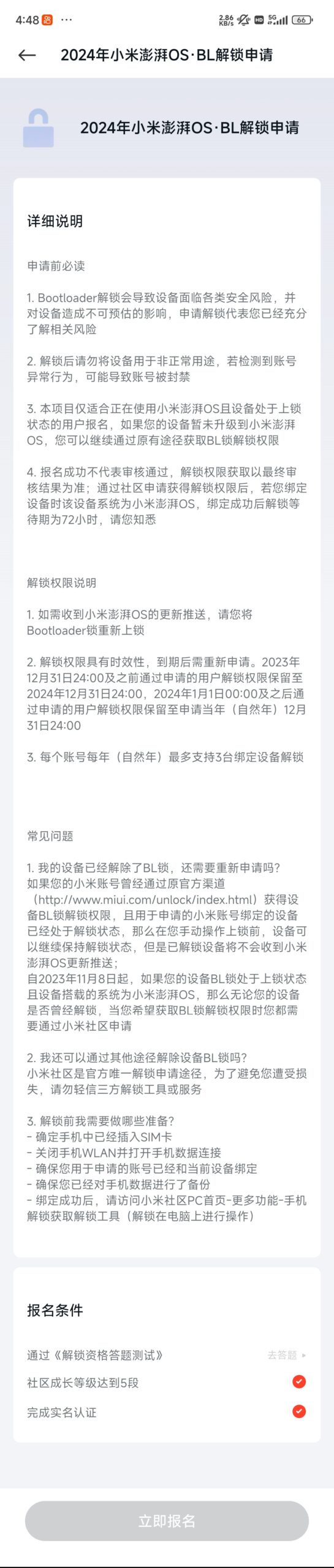 Xiaomi Revamped Bootloader Policy for HyperOS